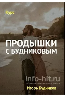  Продышки с Будниковым. Игорь Будников