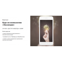Видеокурс по психологии «Эволюция»/ Анна Захарова, Екатерина Оксанен Правое полушарие интроверта
