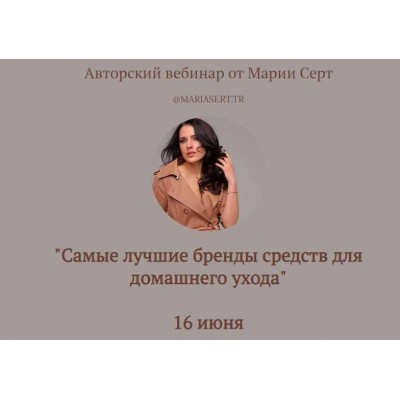 Самые лучшие бренды средств для домашнего ухода/ Мария Серт