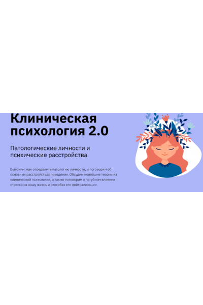 Клиническая психология 2.0. Екатерина Оксанен Лекторий