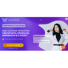 Школа директоров красивого бизнеса. Бизнес ангел. Поток 9. 2024  Вероника Рубан Ангелы Beauty