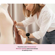 Конструирование ‌и технология пошива ‌без обратной связи. Наталья Мельнова sewing_nata