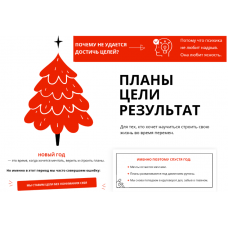 Планы, цели, результат. Тариф Практикум. psyFAQ