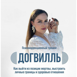 Догвилль. София Болховитина