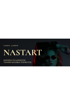 NaStart. Анастасия Голованова