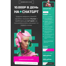 100 рублей в день на Chatgpt. Тариф Сhatgpt база. PROдвижение