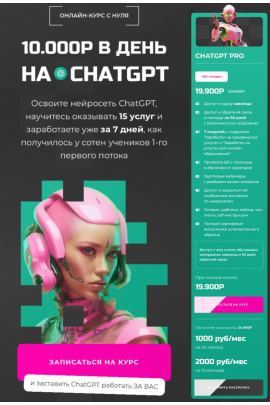 100 рублей в день на Chatgpt. Тариф Сhatgpt база. PROдвижение