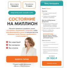 Состояние на миллион 38.0. Тариф Хочу послушать. Олеся Матёрова