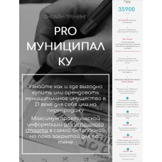 PRO Муниципалку. Тариф Гуру. Вадим Куклин