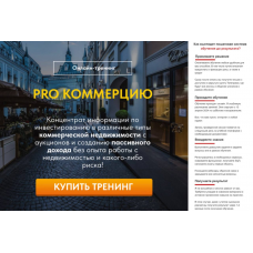 PRO Коммерцию. Тариф Platinum. Вадим Куклин