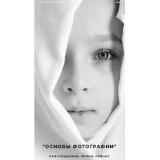 Фотопроект. Александра Комович