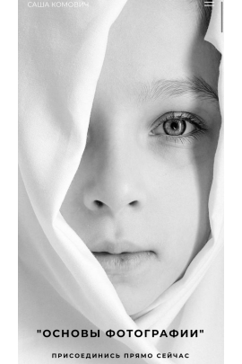 Фотопроект. Александра Комович