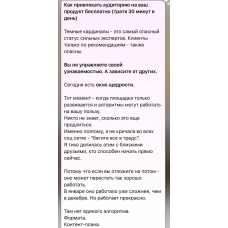 Как привлекать аудиторию на ваш продукт бесплатно. Анжела Петкова