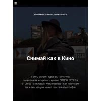 Снимай как в кино. Тариф Продвинутый. Виктория Смоляницкая