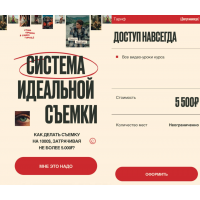 Система идеальной съемки. Никита Линейцев