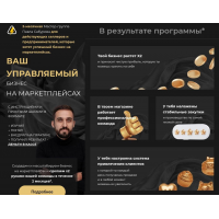 Ваш управляемый бизнес на маркетплейсах. Павел Сабуров