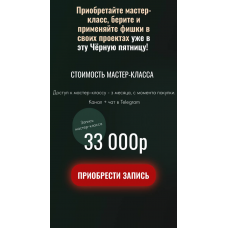 Как на Чёрную пятницу делать годовую выручку. Татьяна Тенилова