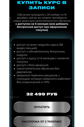 Курс по работе нейросетей для видео и контента. В записи. Юлия Киселева