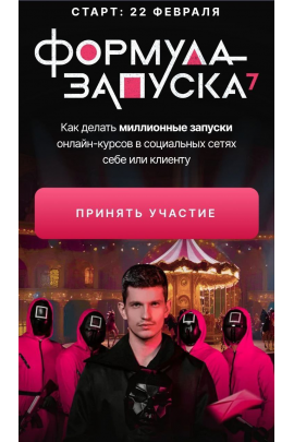 Формула запуска 7.0. Тариф Наставничество. Михаил Тимочко