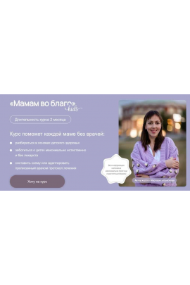 Мамам во благо. Тариф Знания+  Маргарита Краснова