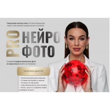 Pro нейрофото. Екатерина Свилогузова svl-school