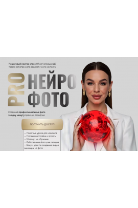 Pro нейрофото. Екатерина Свилогузова svl-school