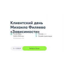 Зависимости 2024 Михаил Филяев PSY2.0