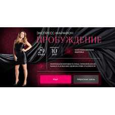 Пробуждение 2025 Анна Мельникова Меланнетт