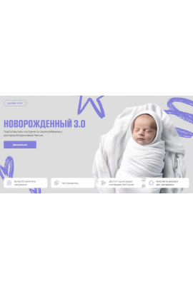 Новорожденный 3.0. Тариф Я сама. Владислав Ченчак