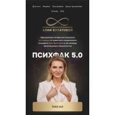 Психфак 5.0  Алия Булатова