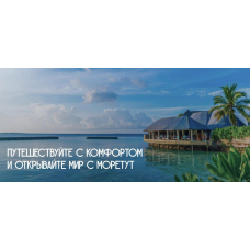 Travel Академия. 9 поток. Тариф Бизнес. Артем Венскель МореТут