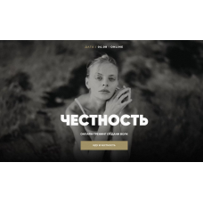 Честность.  Тариф Честность. Даня Волк