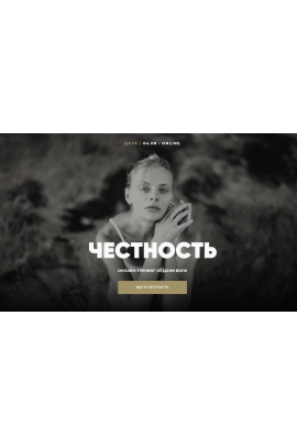 Честность.  Тариф Честность. Даня Волк