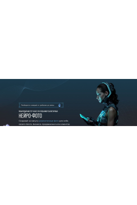 Нейро фото. Юлия Голыгина