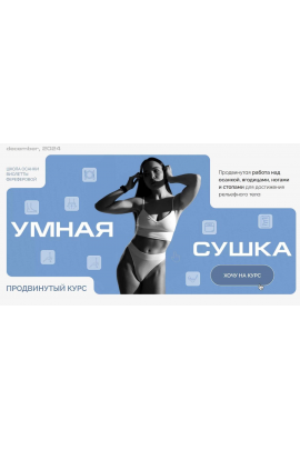 Умная Сушка. Школа осанки Виолетты Фереферовой. Тариф Самостоятельный. Виолетта Фереферова