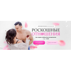 Роскошные отношения. Ксения Демина