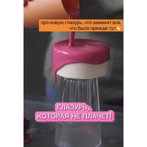 Новая зеркальная глазурь с низким фудкост. Таня Силаева
