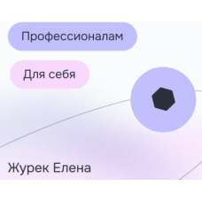 Пренатальная психология. Девять месяцев Рая или Ада. Елена Журек МИП