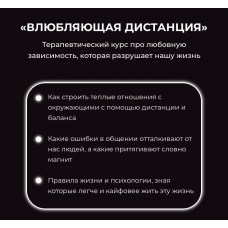 Влюбляющая дистанция. O svidaniyah