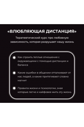 Влюбляющая дистанция. O svidaniyah