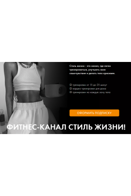 Стиль жизни. Февраль 2025 Оксана Килина