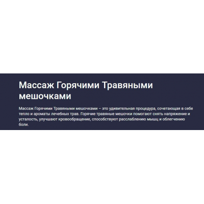 Массаж Горячими Травяными мешочками. Татьяна Величко