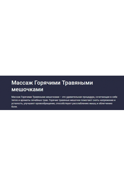 Массаж Горячими Травяными мешочками. Татьяна Величко