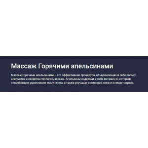 Массаж Горячими апельсинами. Татьяна Величко