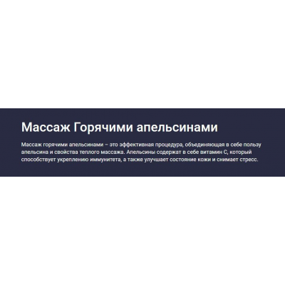Массаж Горячими апельсинами. Татьяна Величко