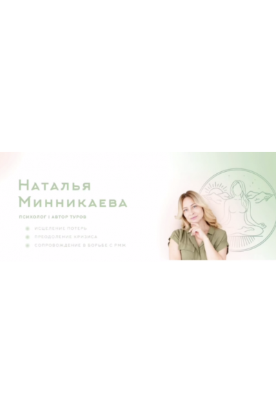 Телесно-ориентированные практики при консультировании в психосоматическом подходе. Наталья Минникаева Психометрика