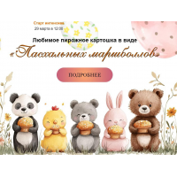 Любимое пирожное Картошка в виде Пасхальных маршболлов. Марина Невская nebesnyii_mindal