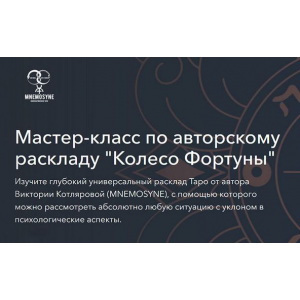 Колесо Фортуны. Тариф Базовый. Виктория Котлярова