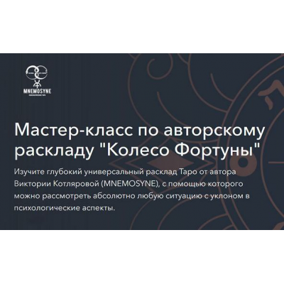 Колесо Фортуны. Тариф Базовый. Виктория Котлярова
