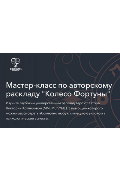Колесо Фортуны. Тариф Базовый. Виктория Котлярова